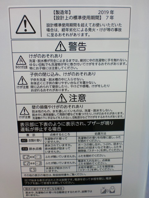 聖蹟桜ヶ丘店】TOSHIBA / 東芝 全自動洗濯機 4.5kg＜AW-45M7＞の